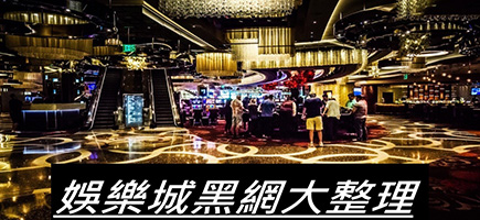 凡賽斯娛樂城-黑網是什麼?詐騙娛樂城最新總整理，分析娛樂城黑網有哪些